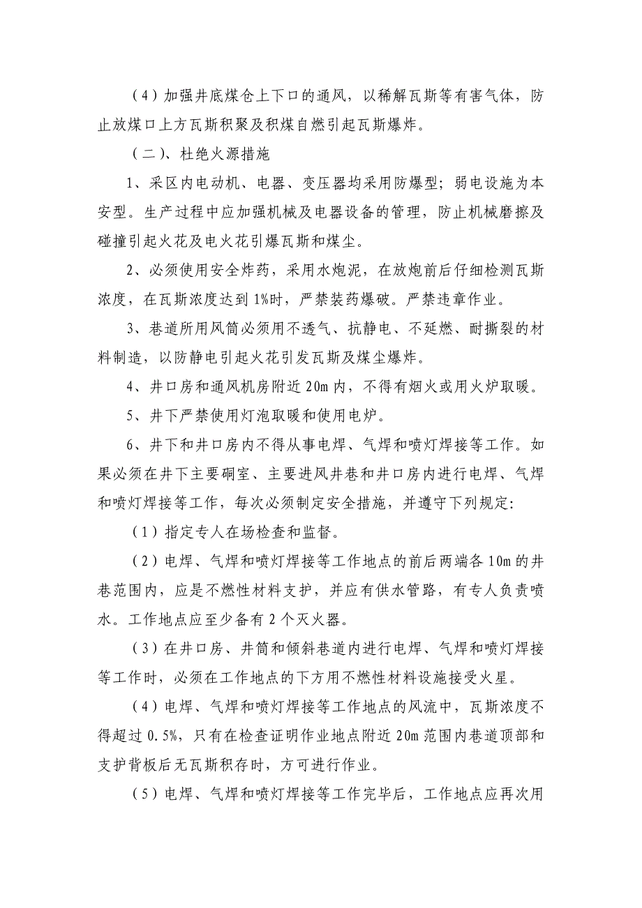 (冶金行业)瓦斯防治煤尘防治防灭火安全技术措施精品_第4页