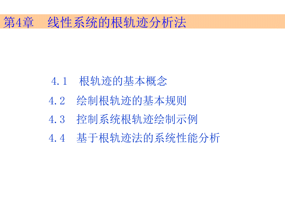 根轨迹的基本概念说课讲解_第1页