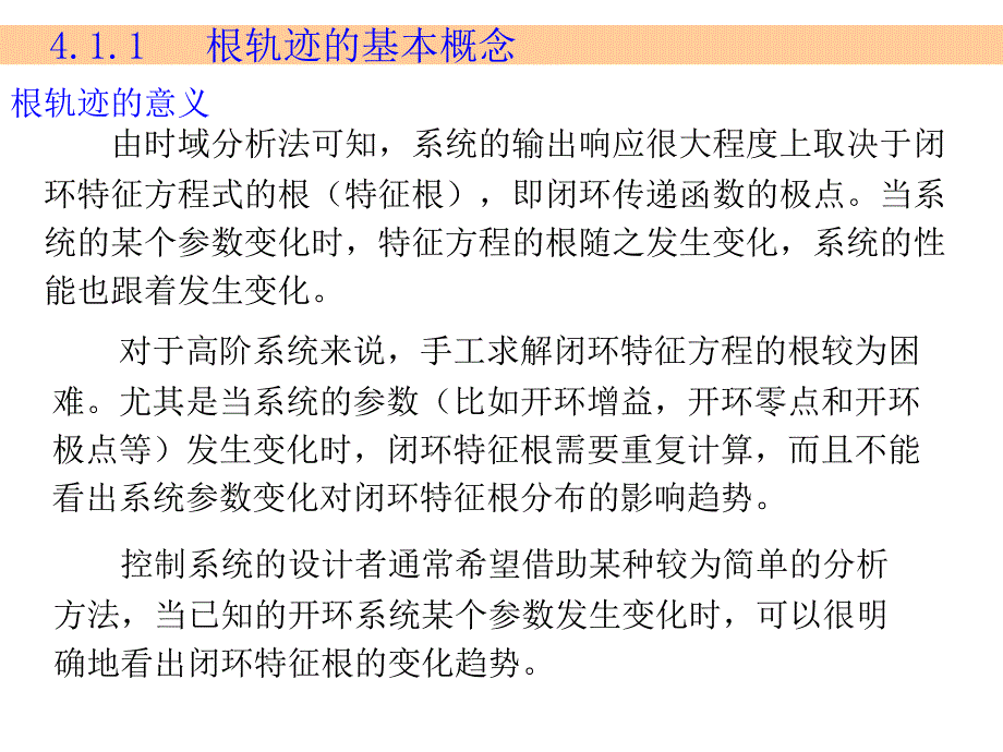 根轨迹的基本概念说课讲解_第3页