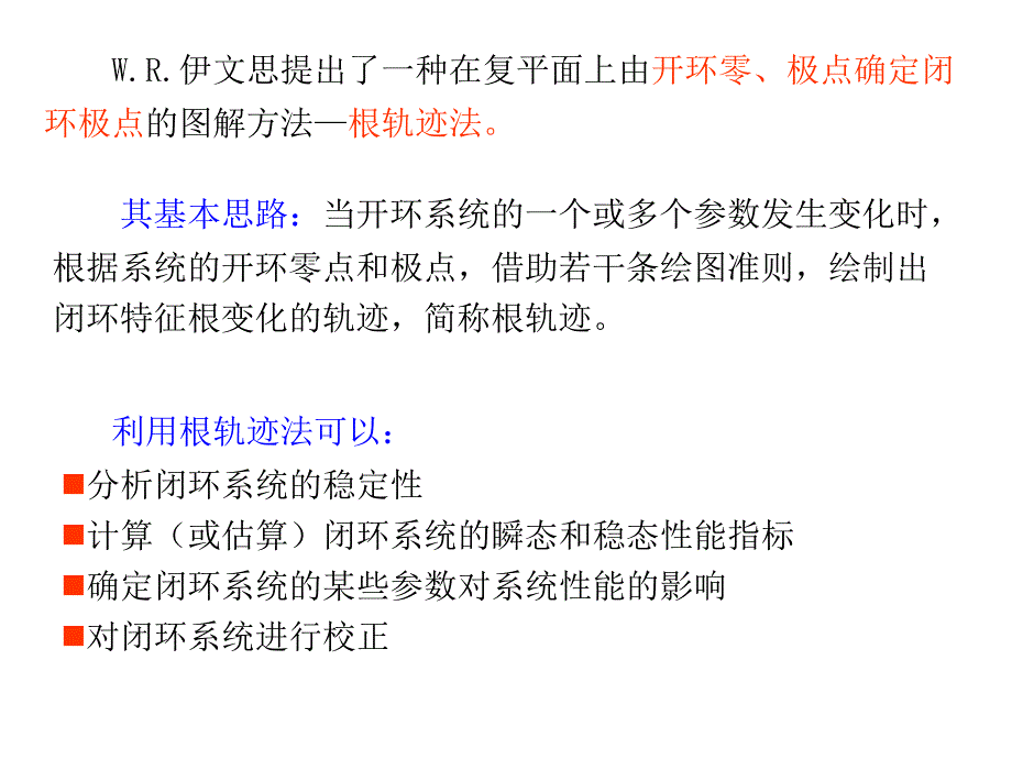 根轨迹的基本概念说课讲解_第4页