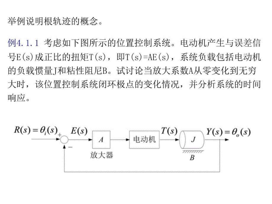 根轨迹的基本概念说课讲解_第5页