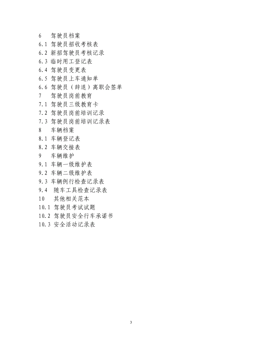 (交通运输)道路运输管理讲义大全精品_第3页