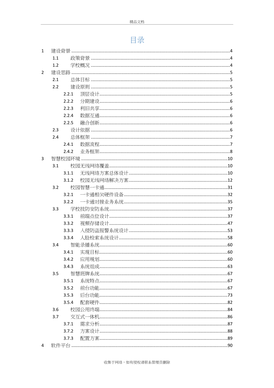 中小学智慧校园建设方案教学教材_第3页