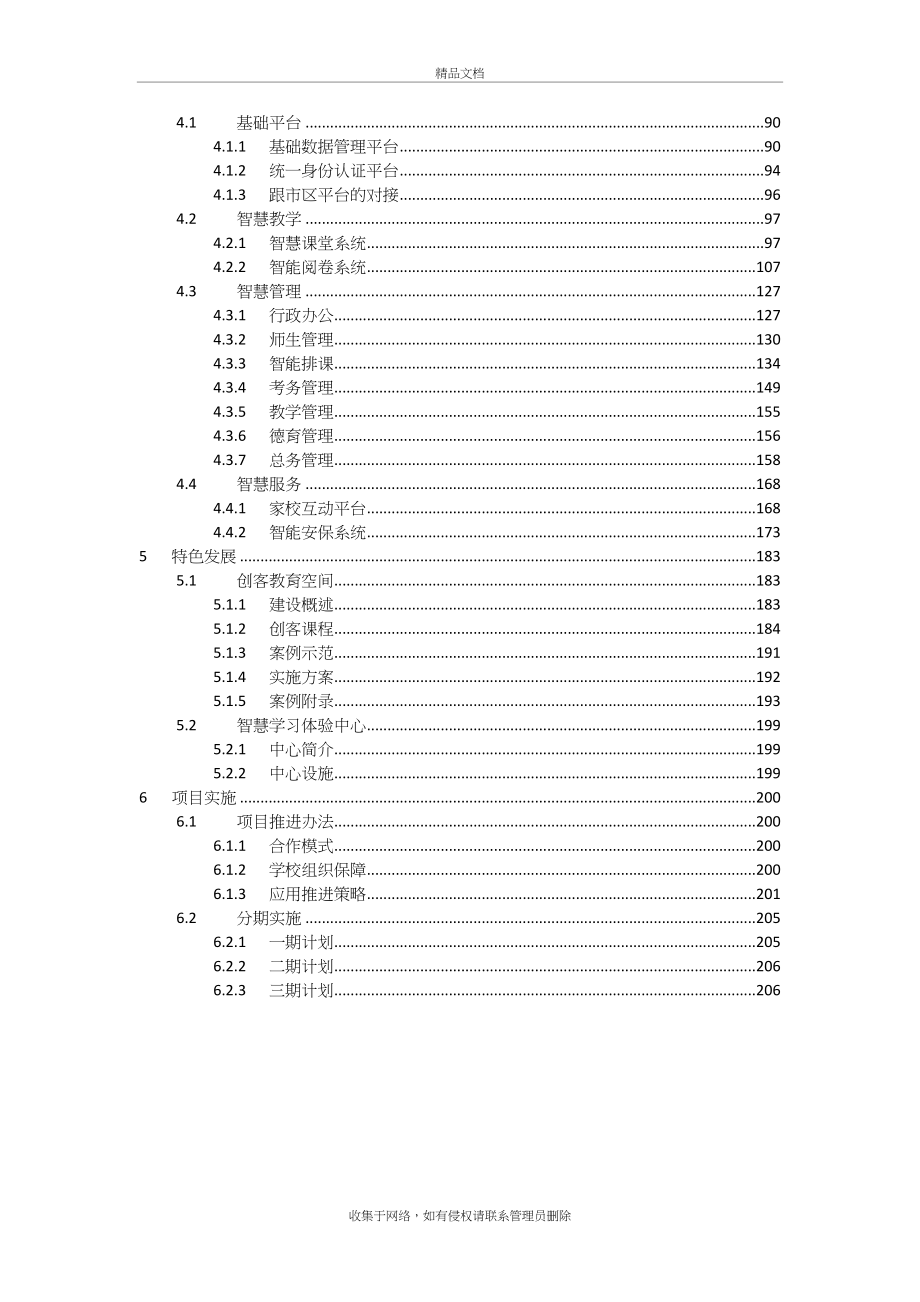 中小学智慧校园建设方案教学教材_第4页