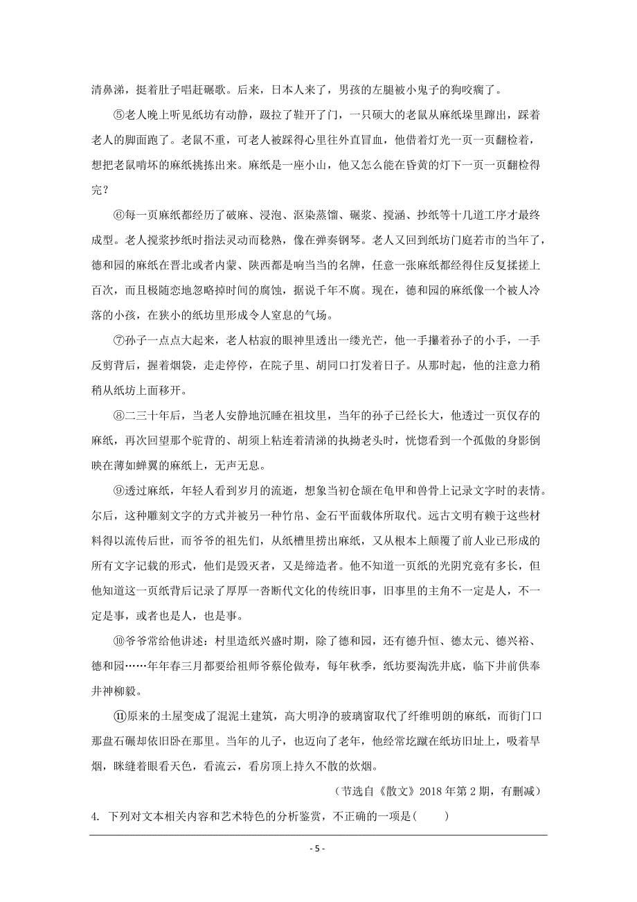 重庆市北碚区2019-2020学年高一上学期期末考试语文试题 Word版含解析_第5页