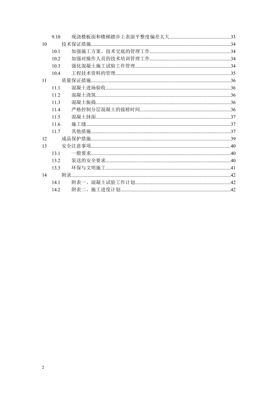 (房地产项目管理)某地产欢乐滨海城商业办公项目普通混凝土施工_第3页