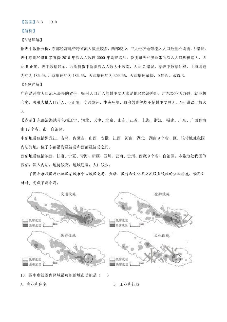 精品解析：2020年天津市高考地理试卷（解析版）_第5页