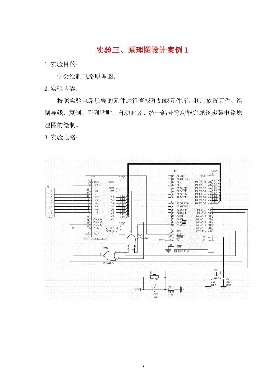 (电子行业企业管理)电子设计cad实验指导书_第5页