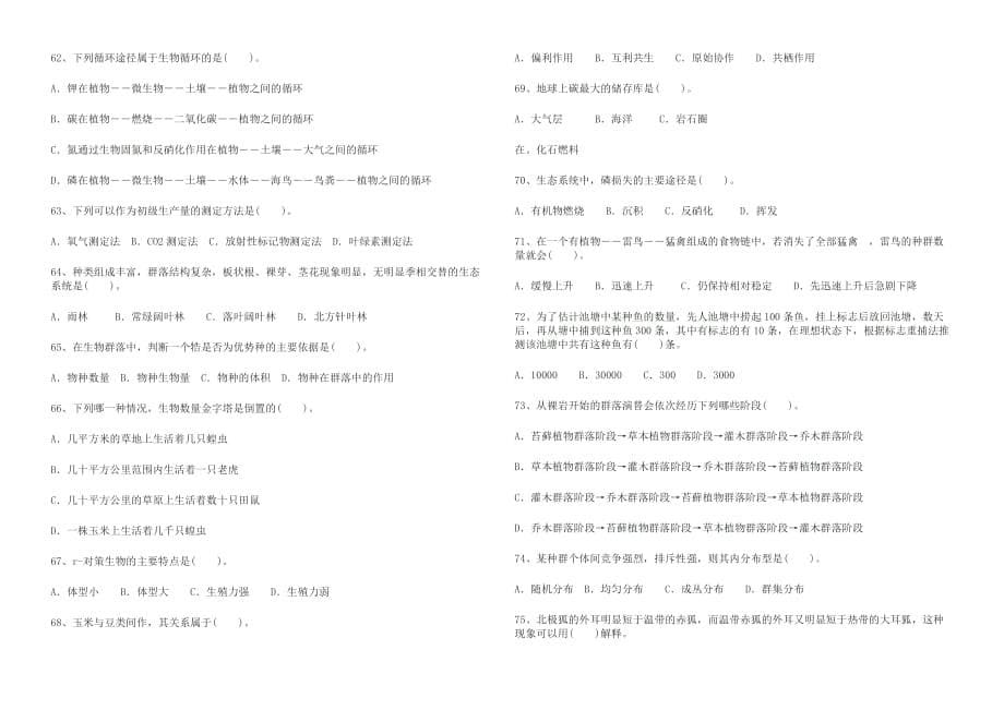 (生物科技)某某某年某某中学生生物竞赛试题精品_第5页