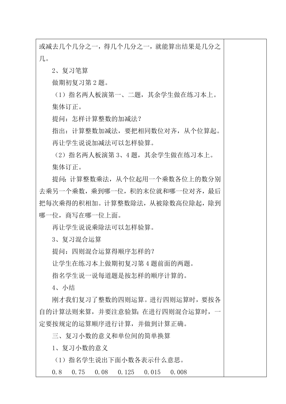 【精品】(一)复习整数四则运算和小数的意义55.doc_第2页