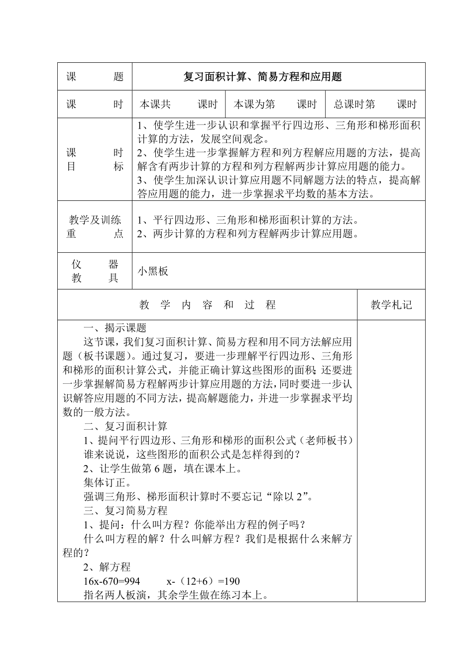 【精品】(一)复习整数四则运算和小数的意义55.doc_第4页