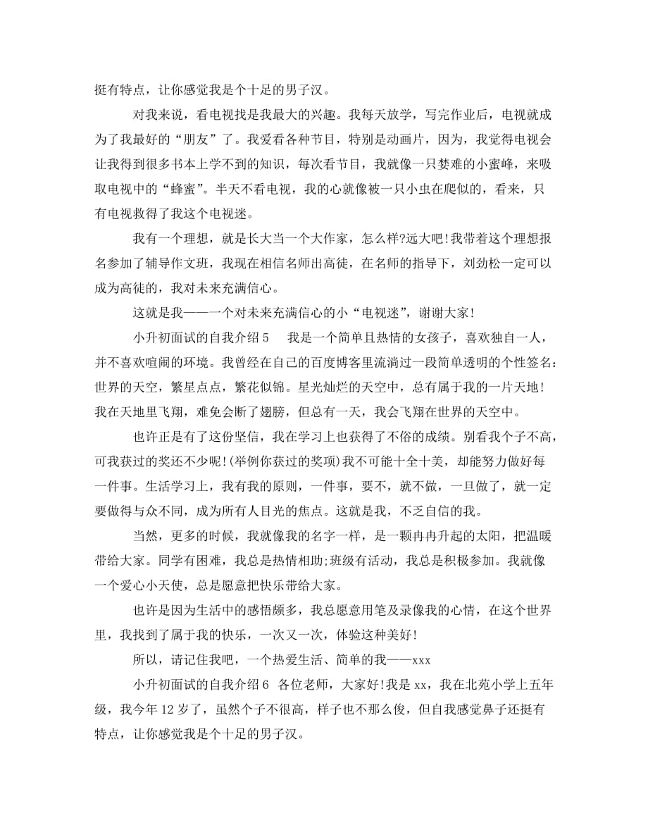 小升初面试的自我介绍_第3页