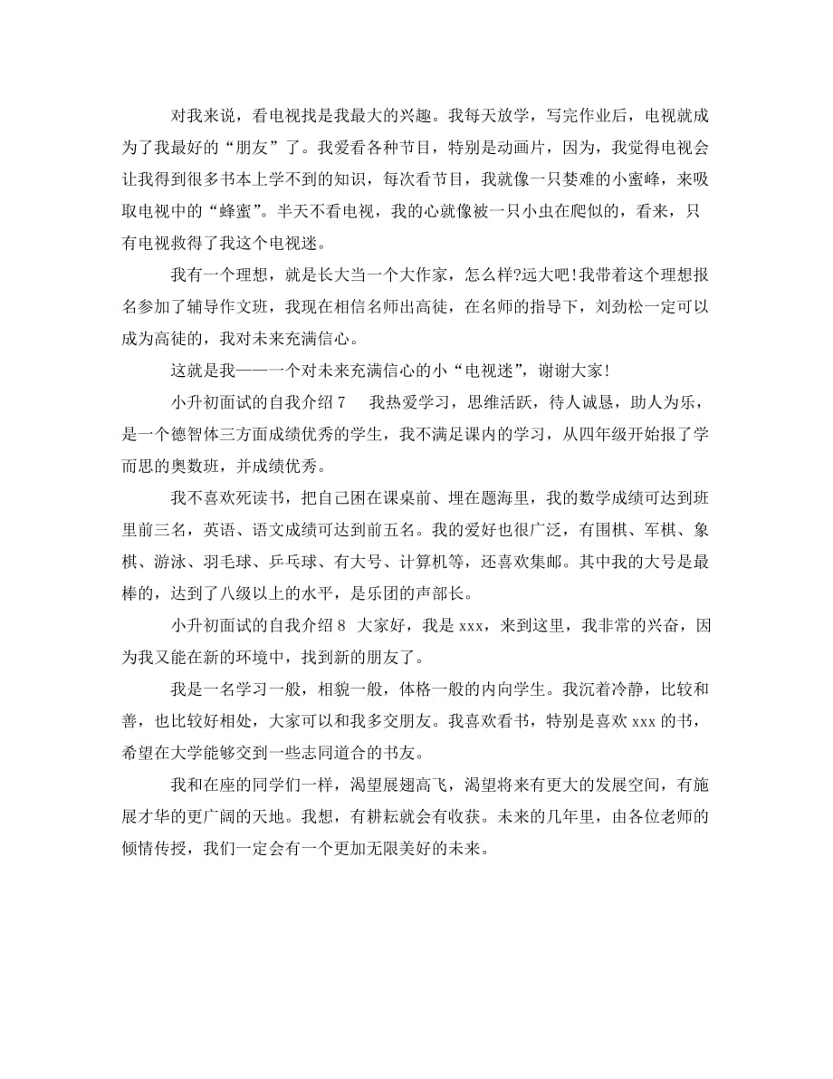 小升初面试的自我介绍_第4页