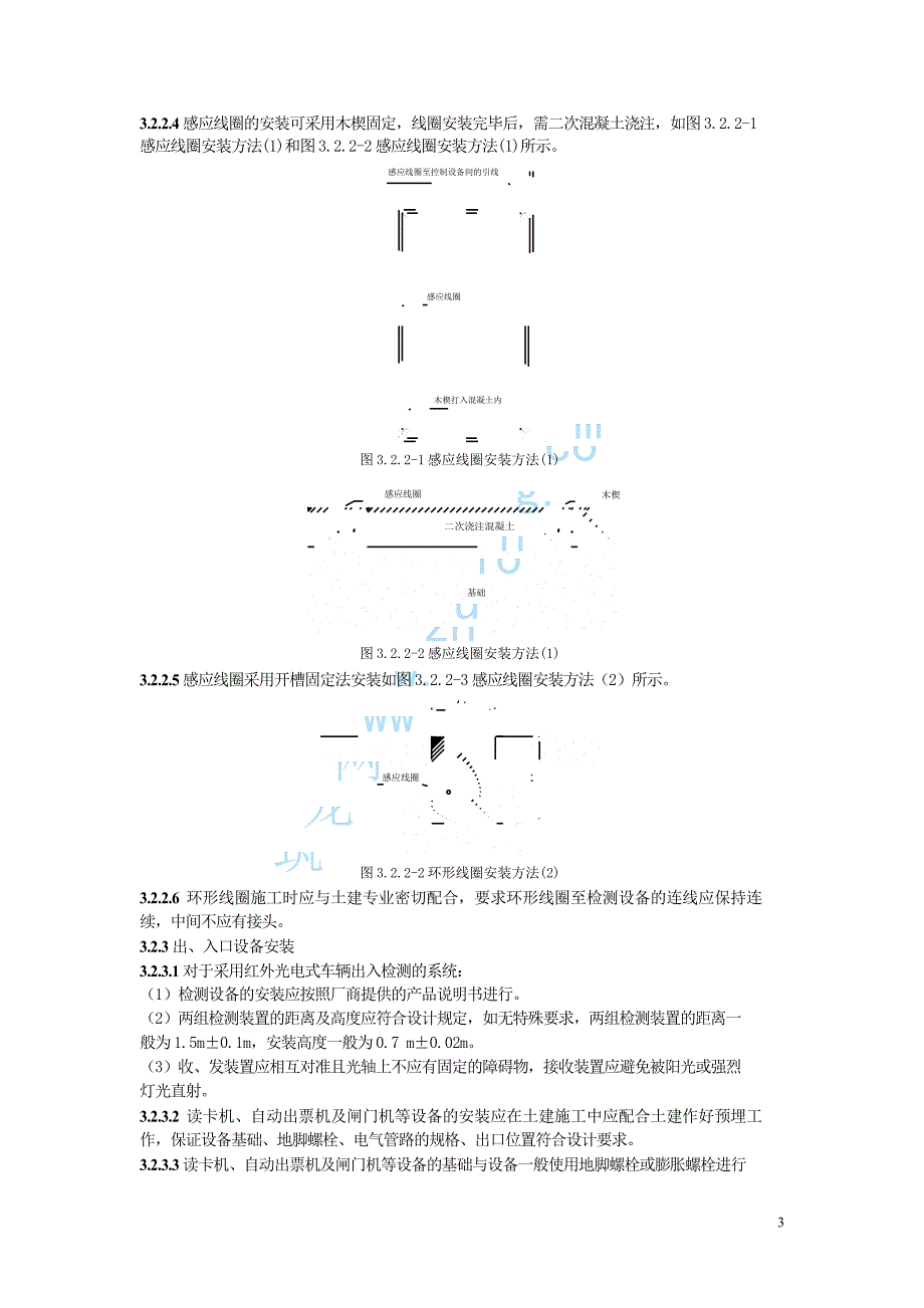 (工程标准法规)弱电工程施工工艺标准大全精品_第4页