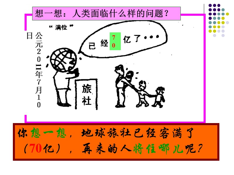 计划生育和保护环境的基本国策 课件_第3页