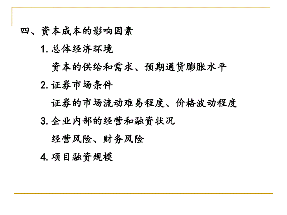 财务管理学-第六章课件_第4页