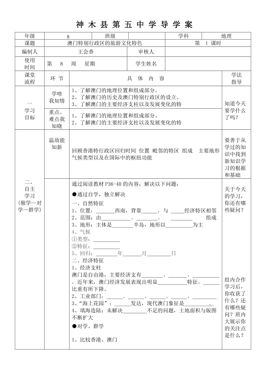 澳门特别行政区的旅游文化特色.doc_第1页