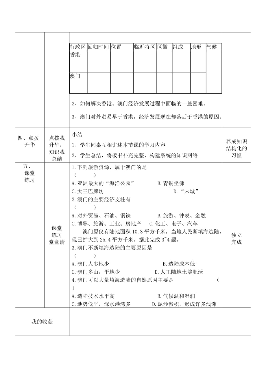 澳门特别行政区的旅游文化特色.doc_第2页