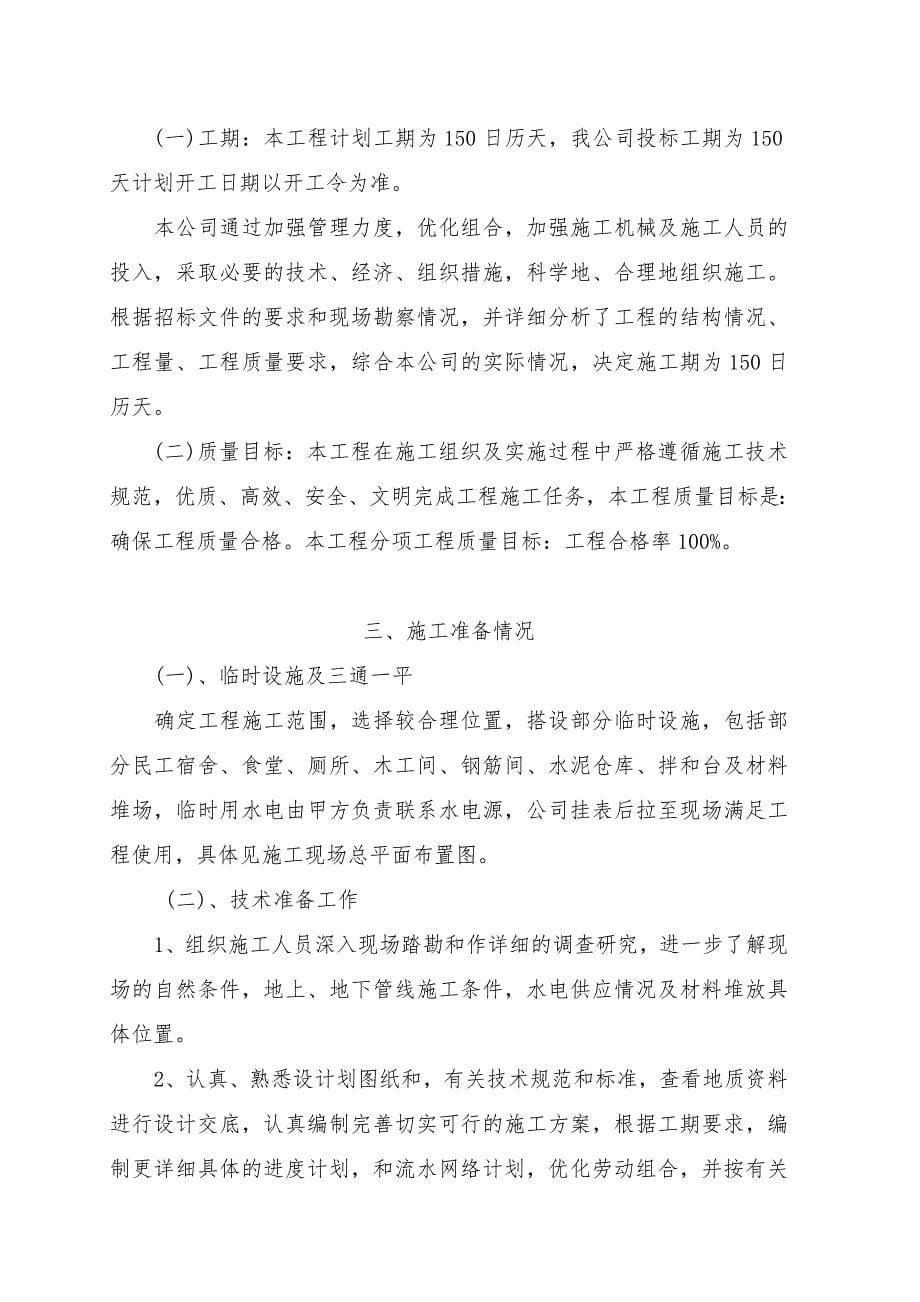 (工程设计)某区县乡镇污水管网改造工程施工组织设计技术标精品_第5页