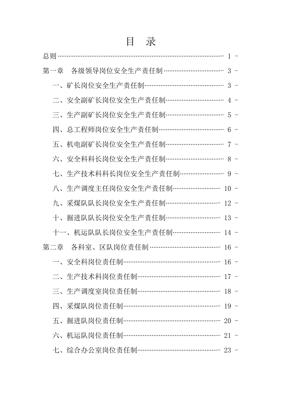 (冶金行业)天佑煤矿岗位责任制汇编精品_第2页