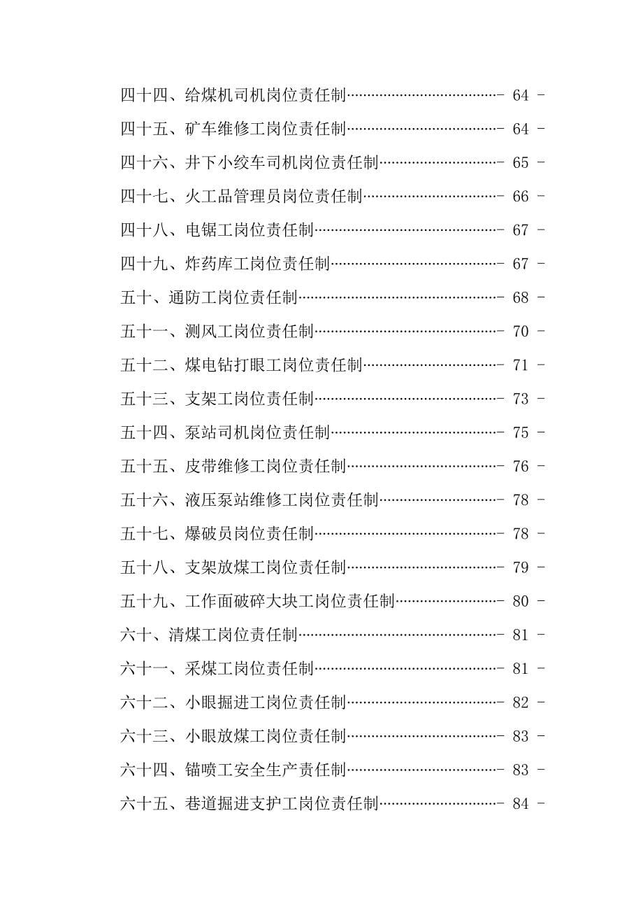 (冶金行业)天佑煤矿岗位责任制汇编精品_第5页