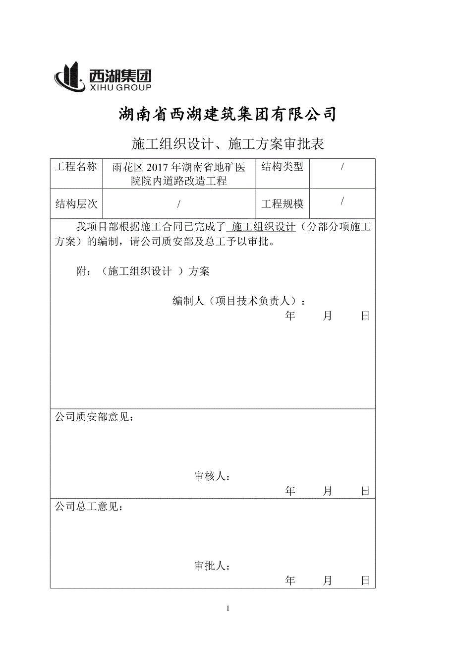 (工程设计)工程施工组织设计概述doc42页)精品_第2页