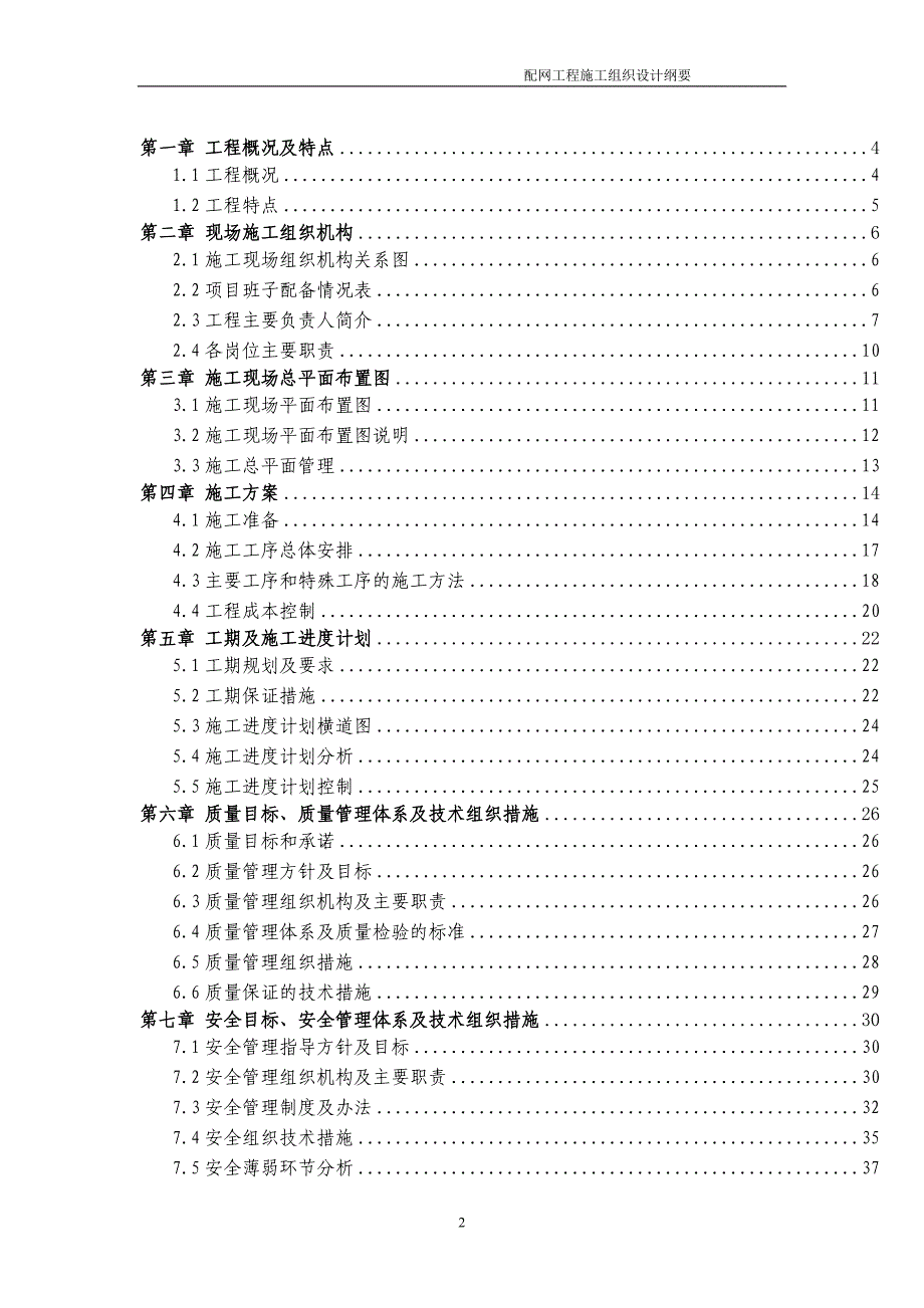 (工程设计)架空裸导线改绝缘导线工程施工组织设计精品_第2页