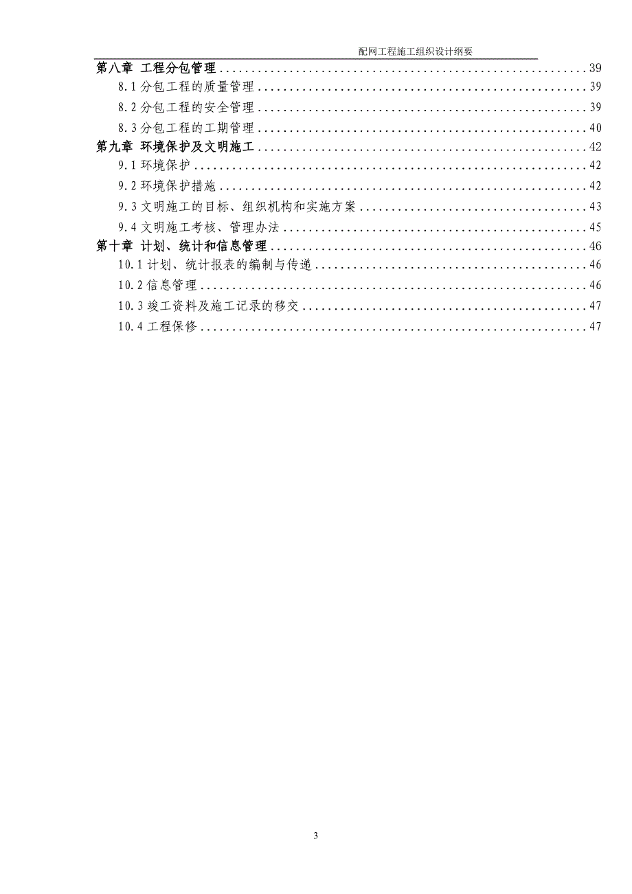 (工程设计)架空裸导线改绝缘导线工程施工组织设计精品_第3页