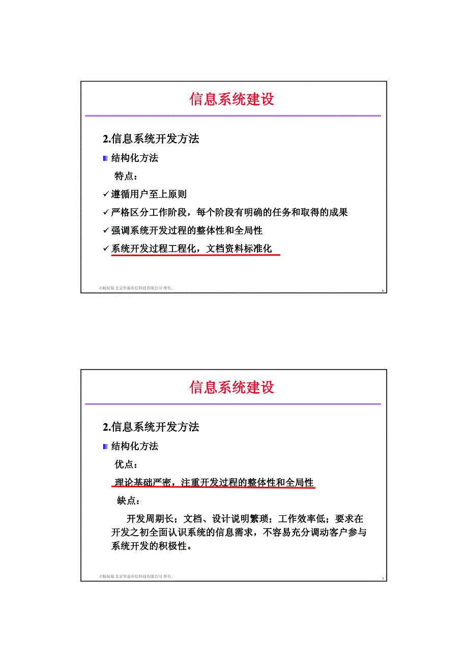 信息系统集成专业技术知识.pdf_第4页