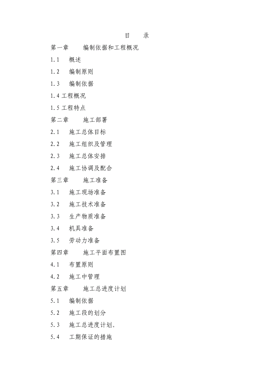 (工程设计)某市永辉西部物流园土石方工程施工组织设计精品_第2页