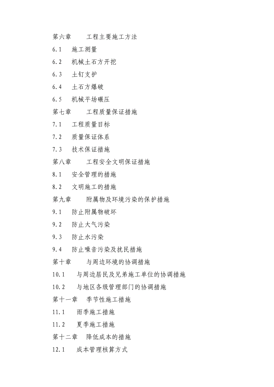 (工程设计)某市永辉西部物流园土石方工程施工组织设计精品_第3页