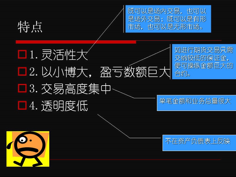 第八章商业银行表外业务备课讲稿_第4页