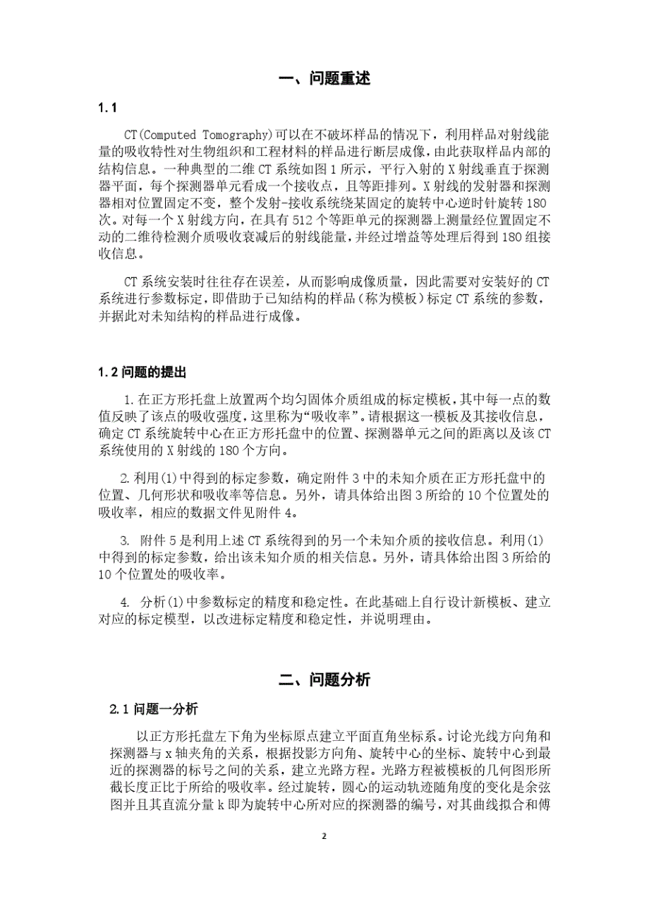 最新2017数学建模A题二等奖论文_第2页