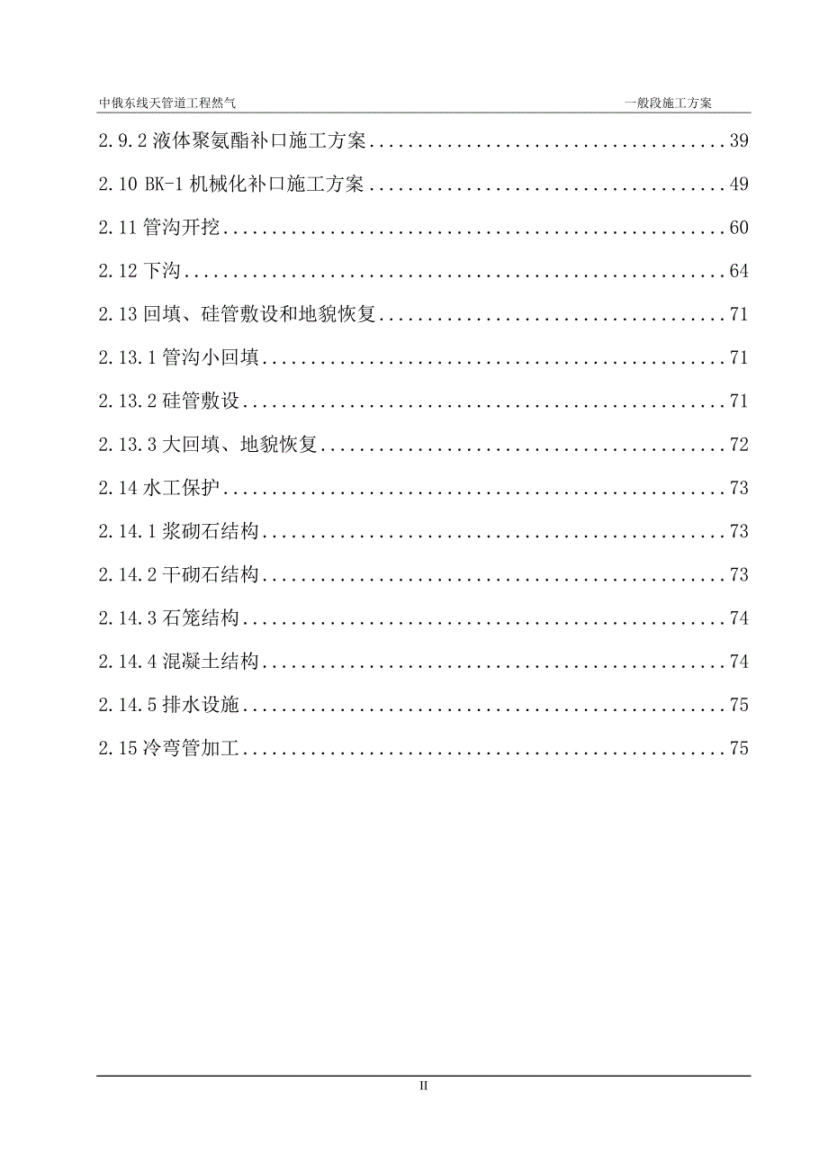 (工程设计)中俄东线天然气管道工程施工组织设计概述精品_第3页