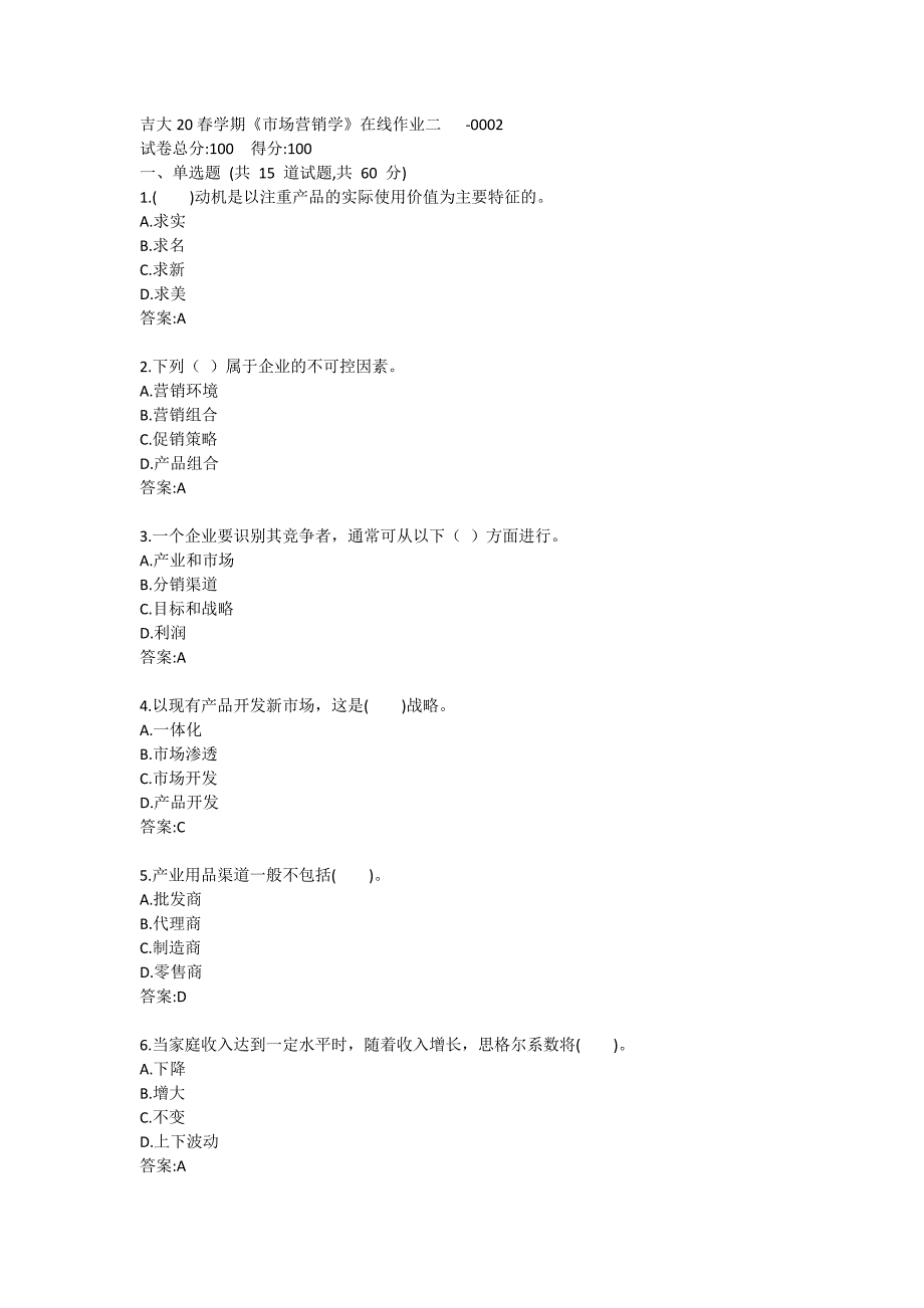 吉大20春学期《市场营销学》在线作业二-0002_第1页