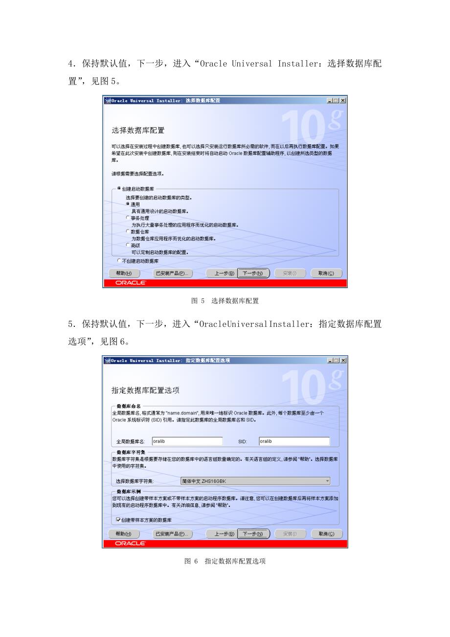 管理信息化某某某学习讲义大全安装配置手册.._第4页