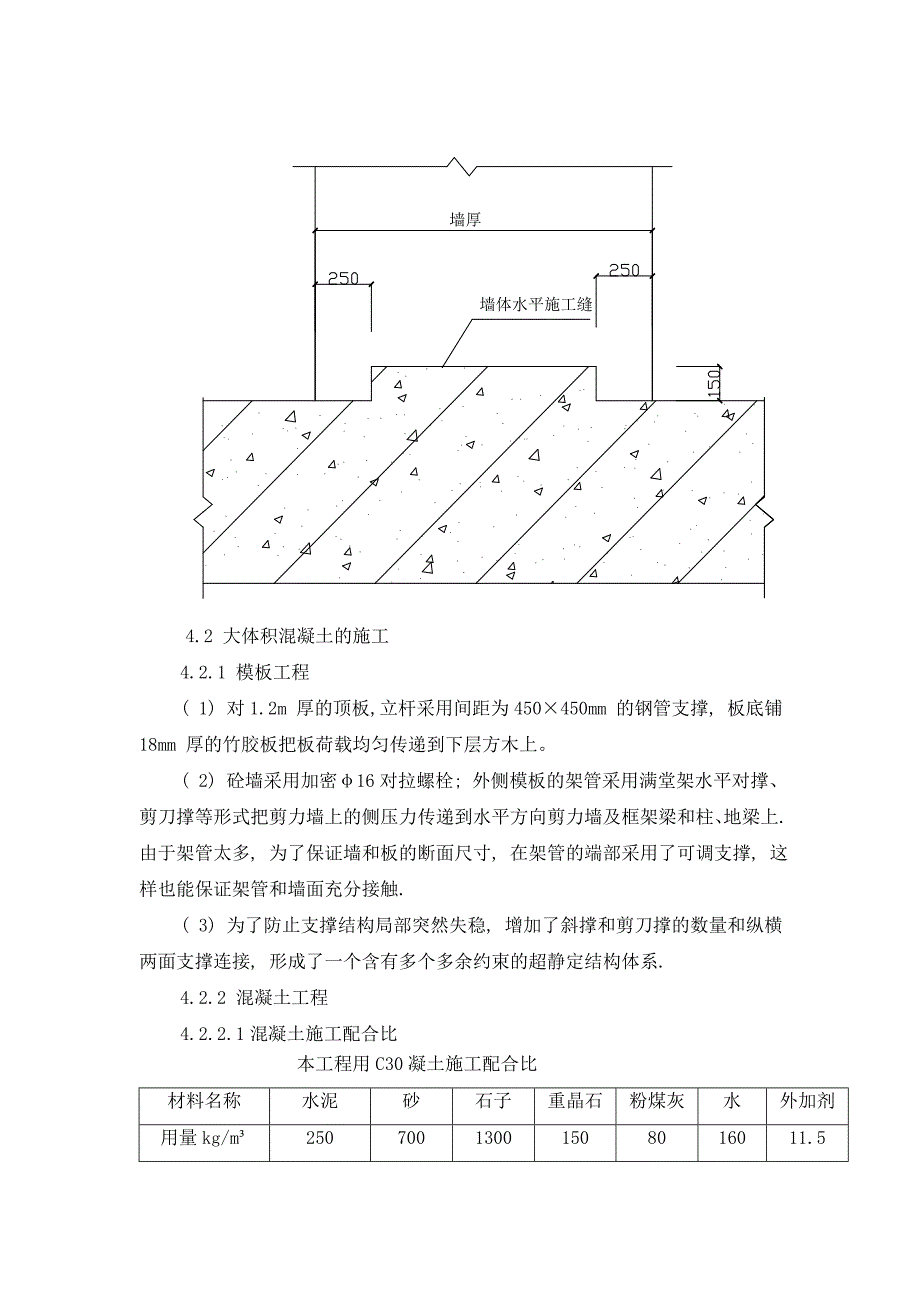 (施工工艺标准)防辐射混凝土施工方案DOC31页)精品_第3页