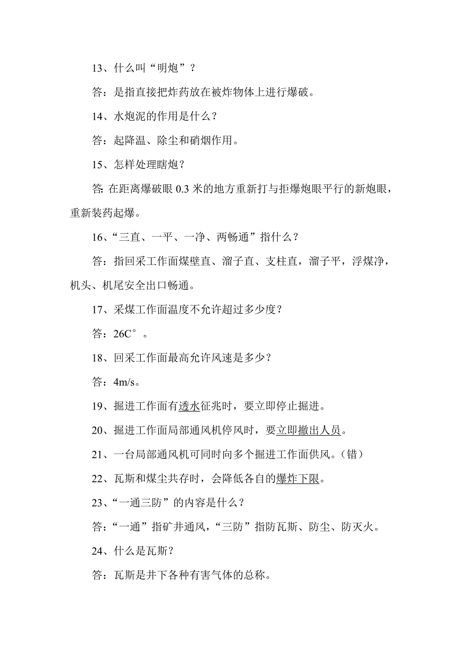 (冶金行业)煤矿安全知识有奖问答题库比较简单的)精品_第2页