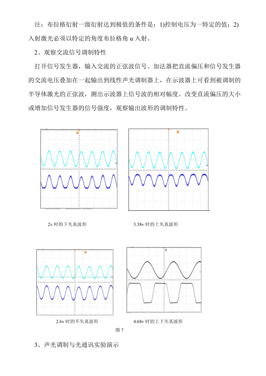 声光调制实验装置说明书.doc_第3页