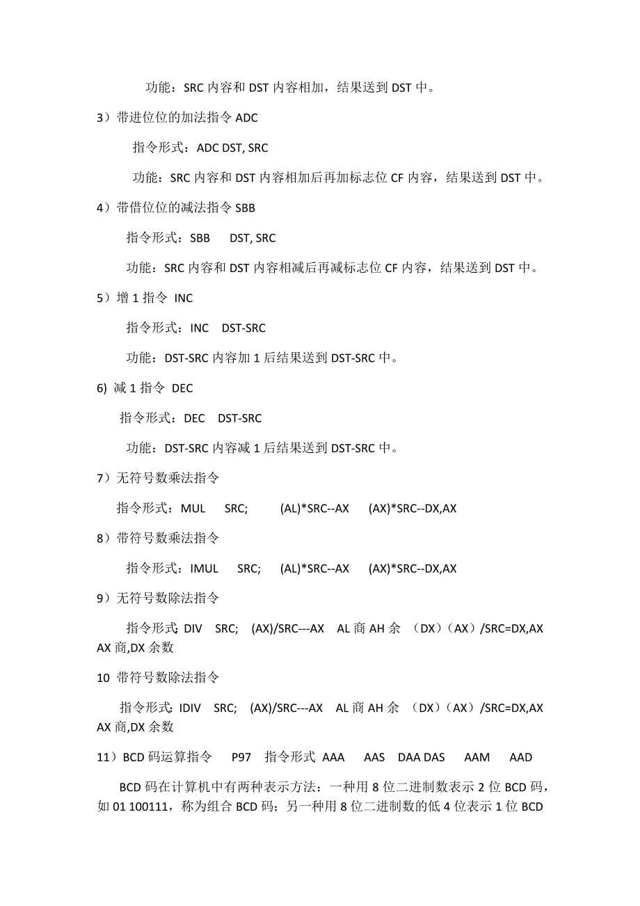 汇编语言指令集.doc_第5页