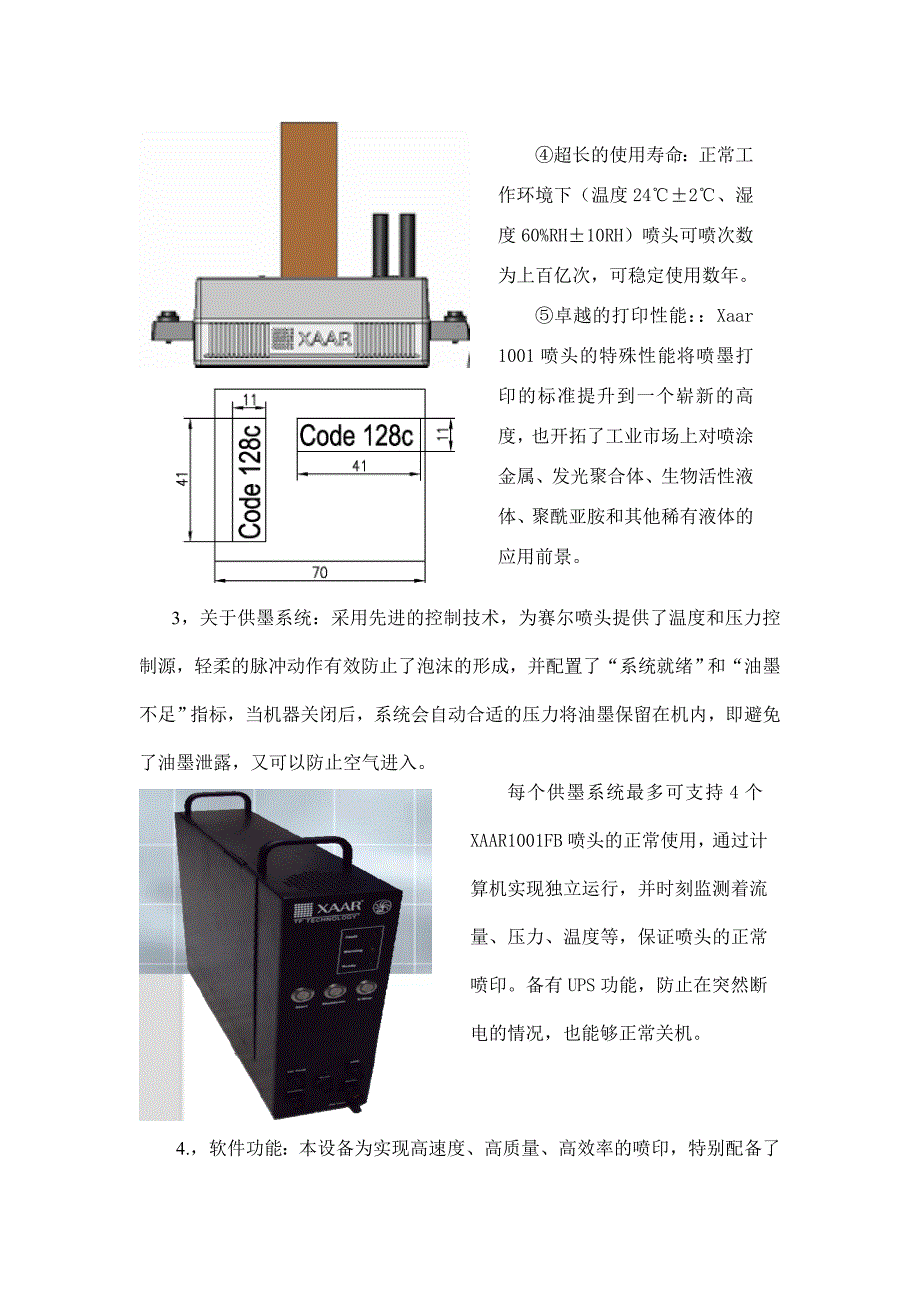 (电子行业企业管理)购买电子监管码设备的困惑及解决方案_第4页