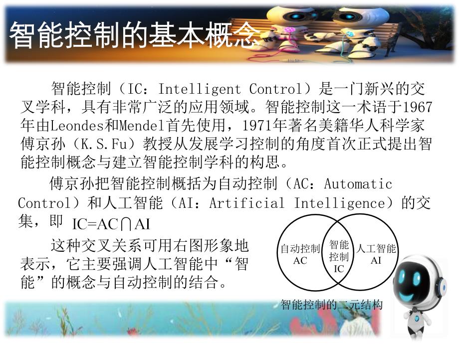 智能控制基本原理.ppt_第3页