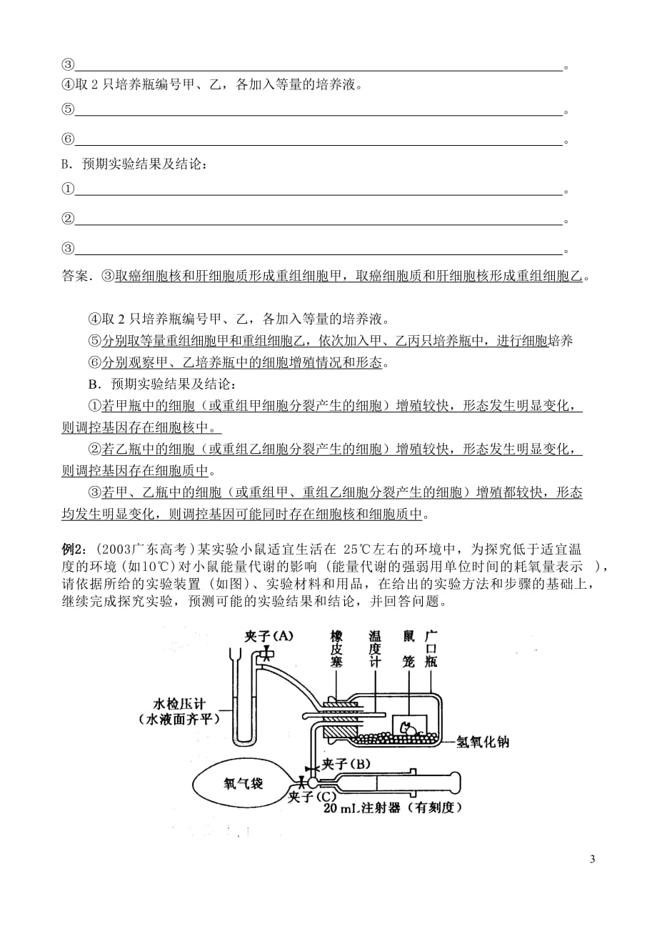 (生物科技)理科实验理科综合生物实验部分10)精品_第3页