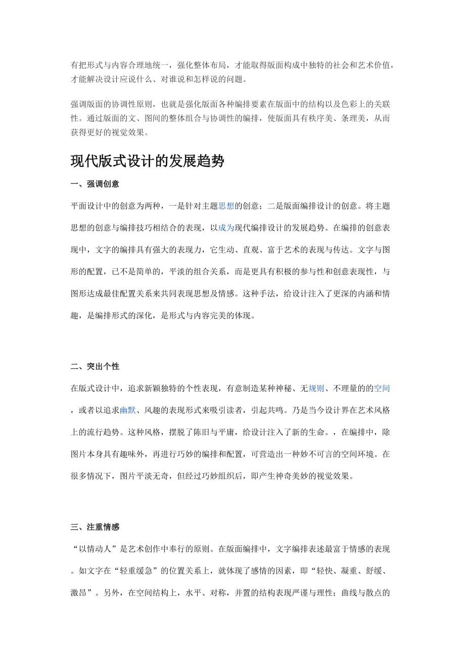 (包装印刷造纸)板式设计与现代印刷工艺的关系是什么精品_第3页