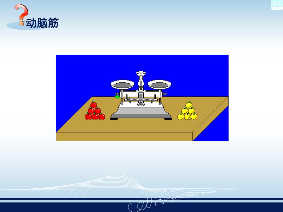 湘教版八年级上册4.2不等式的基本性质doc资料_第4页