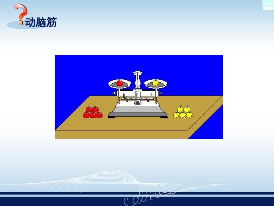 湘教版八年级上册4.2不等式的基本性质doc资料_第5页