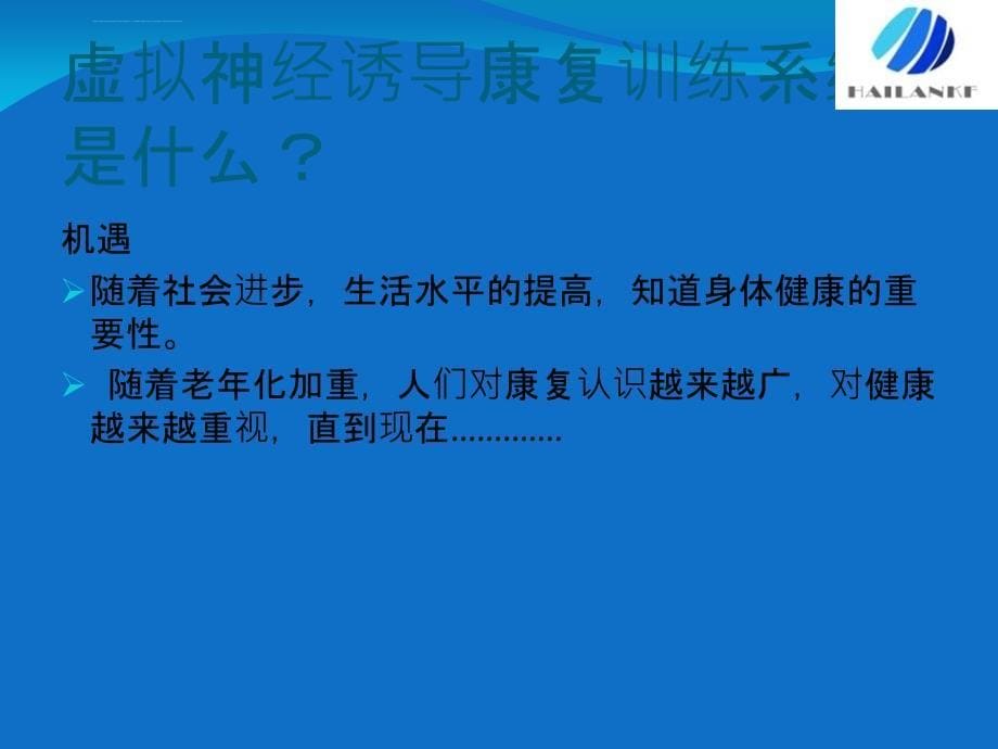 虚拟情景康复训练系统课件_第5页