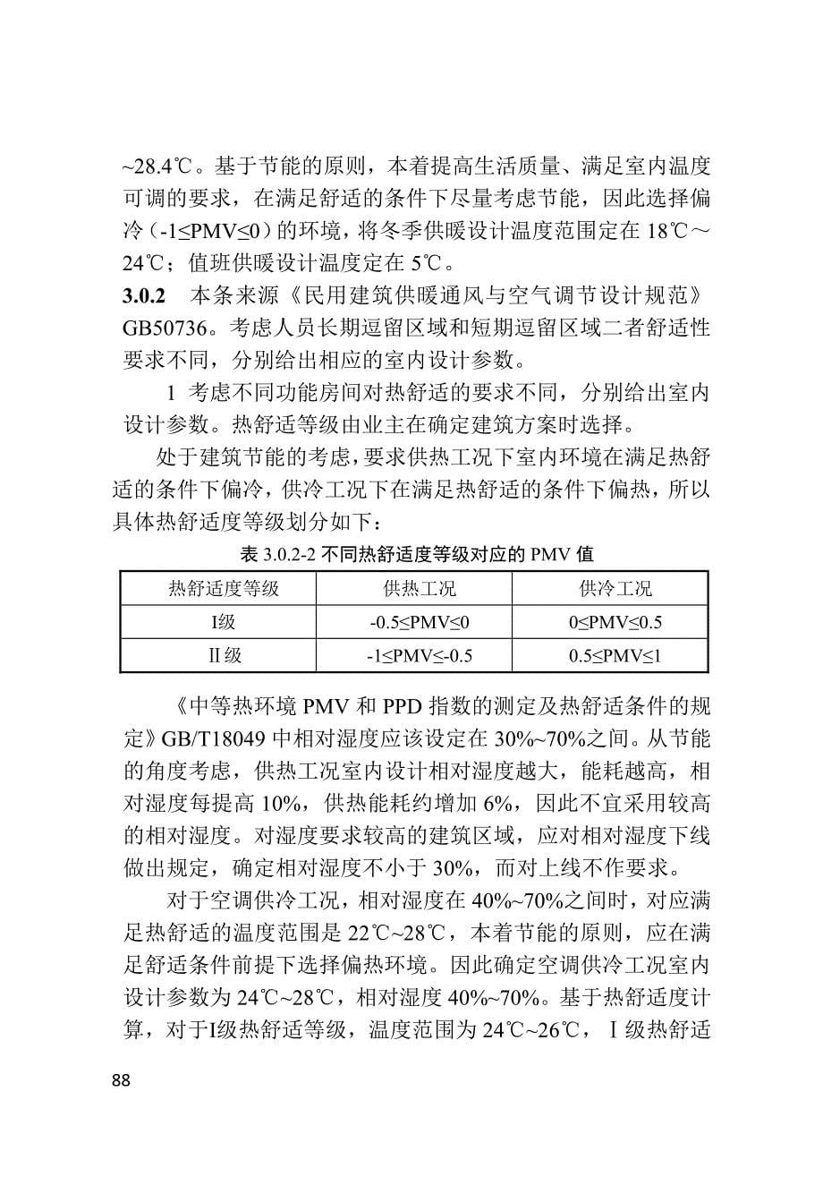 黑龙江省公共建筑节能设计标准-条文说明_第5页