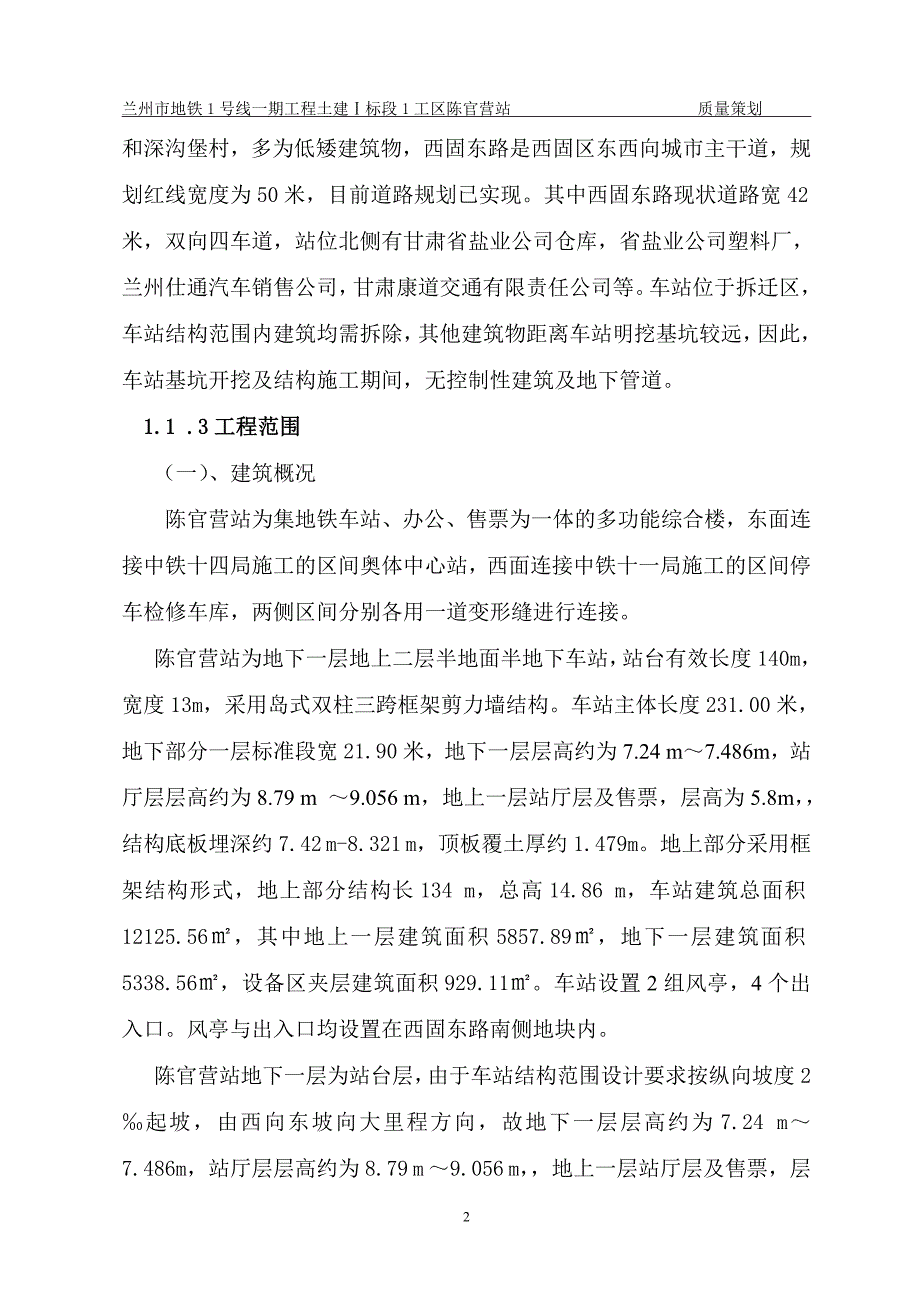 (交通运输)轨道交通基础主体质量策划方案精品_第3页