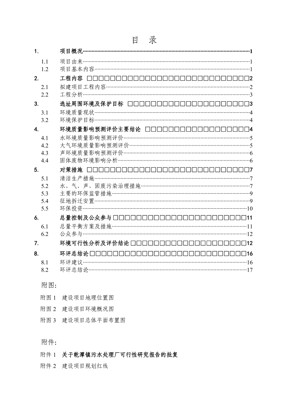 富阳市灵桥综合污水处理回用工程._第2页